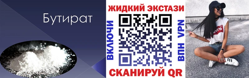 blacksprut как войти  купить закладку  Рыбное  Бутират BDO 33% 