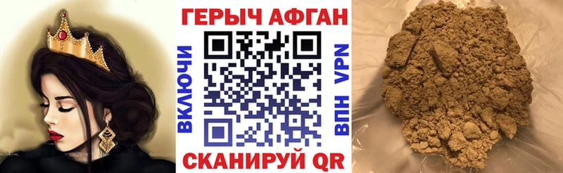 ГЕРОИН афганец  Рыбное 